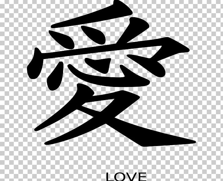 Kanji Chinese Characters Japanese Writing System Symbol PNG, Clipart, Angle, Black And White, Brand, Chinese, Chinese Characters Free PNG Download