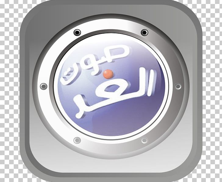 Beirut Sawt El Ghad Radio Station FM Broadcasting PNG, Clipart, Beirut, Broadcasting, Electronics, Fm Broadcasting, Hardware Free PNG Download