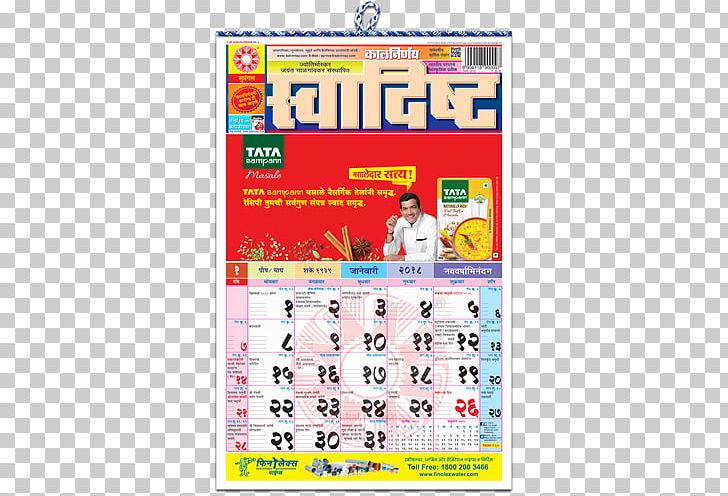 Kalnirnay Panchangam Calendar CBSE Exam PNG, Clipart, 2017, 2018, Almanac, Calendar, Games Free PNG Download