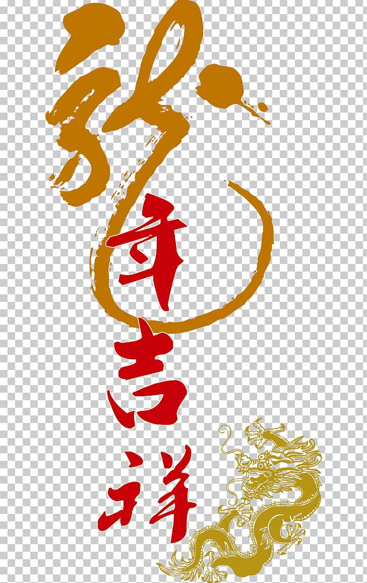 Chinese Dragon Chinese New Year Fu PNG, Clipart, Art, Cdr, Fictional Character, Happy Birthday Card, Happy Birthday Vector Images Free PNG Download