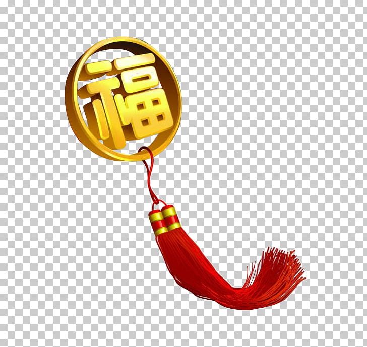 China Fu Chinese New Year Lunar New Year PNG, Clipart, Blessing, Chinesischer Knoten, Encapsulated Postscript, Free Logo Design Template, Happy New Year Free PNG Download