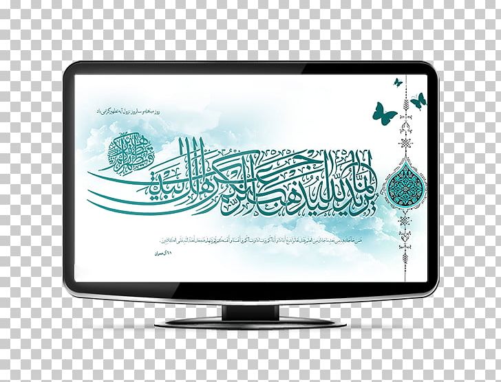 Quran Event Of Mubahala The Verse Of Purification LCD Television PNG, Clipart, Ahl Alkisa, Ali, Allah, Ayah, Brand Free PNG Download