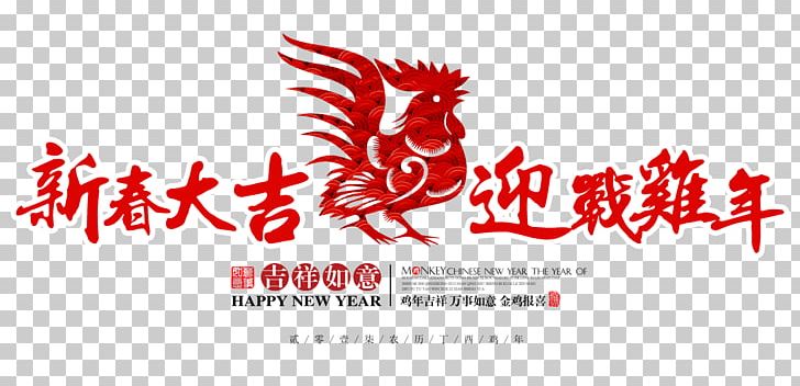 Chinese New Year Chinese Zodiac Lunar New Year Typesetting Rooster PNG, Clipart, Against, Brand, Chinese, Chinese Border, Chinese Lantern Free PNG Download