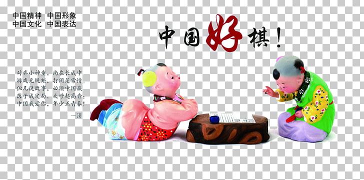 Shuozhou Budaya Tionghoa Clay Figure Zhang Chinese Dream PNG, Clipart, American Flag, Board, Board Games, Budaya Tionghoa, China Free PNG Download