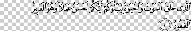 Quran Ya Sin Al-Mulk Surah Al Imran PNG, Clipart, Al Imran, Allah, Almasad, Almulk, Angle Free PNG Download