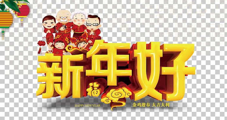 Chinese New Year New Years Day Traditional Chinese Holidays PNG, Clipart, Bainian, Cartoon, Cartoon Characters, Computer Wallpaper, Happy Birthday Card Free PNG Download