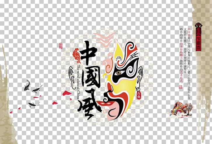 China Chinoiserie Peking Opera Nail Art PNG, Clipart, Advertising, Art, Brand, China, Chinese Free PNG Download