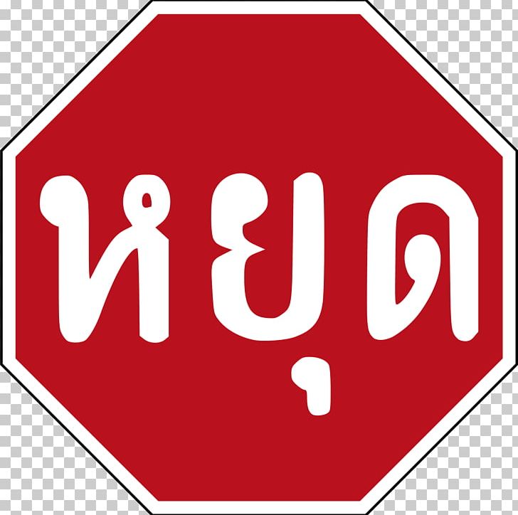 Priority Signs Stop Sign Traffic Sign PNG, Clipart, Area, Brand, Cars, Driving, Line Free PNG Download