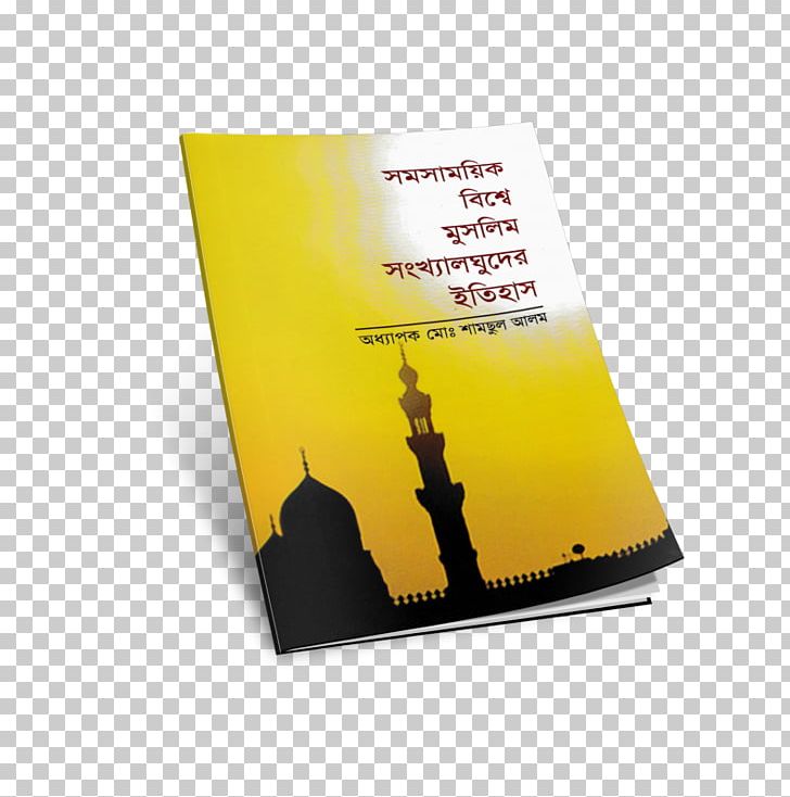 Hadith Qur'an Islam Muslim Sahih Al-Bukhari PNG, Clipart,  Free PNG Download