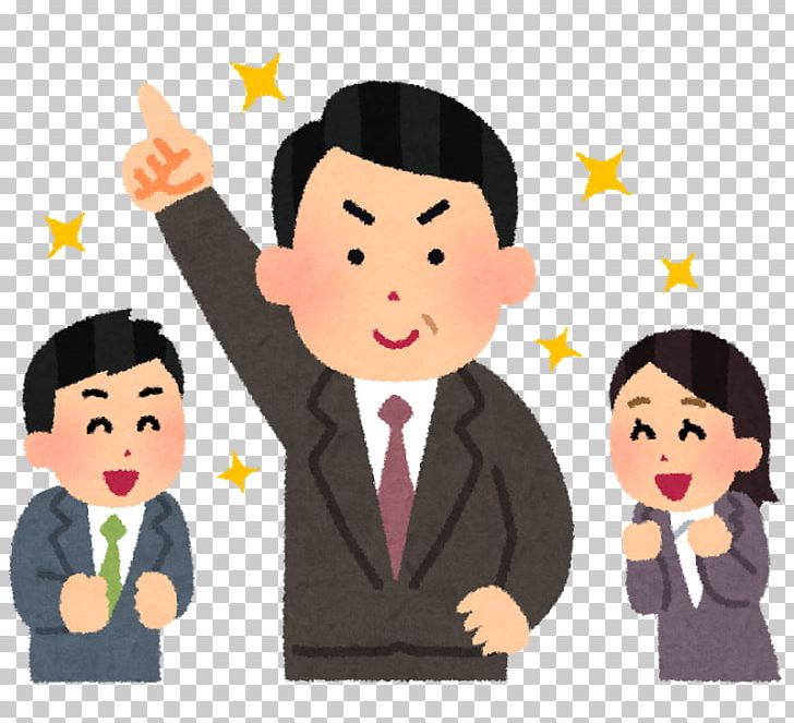 Person Business Job 社員 いらすとや PNG, Clipart, Business, Cartoon, Child, Communication, Conversation Free PNG Download