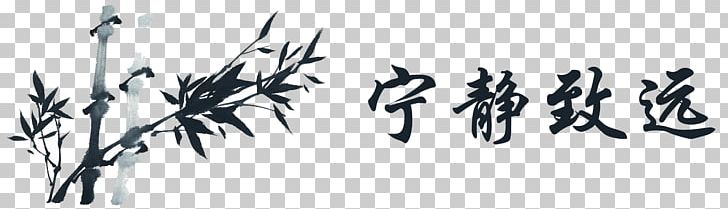 Bamboo Painting Bamboo Painting Ink Wash Painting Design PNG, Clipart, Bamboo, Bamboo Painting, Black, Black And White, Branch Free PNG Download