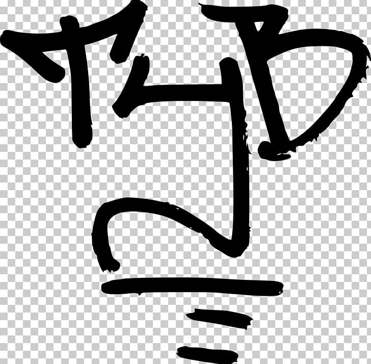 Graffiti Art The Younger Boys PNG, Clipart, Angle, Area, Art, Artwork, Black And White Free PNG Download