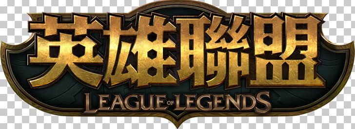 Tencent League Of Legends Pro League Electronic Sports League Of Legends Master Series Taiwan PNG, Clipart, Belong, Belong To, Brand, Electronic Sports, Gaming Free PNG Download