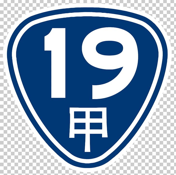 Provincial Highway 19 台湾省道 Changhua Yanshuei District PNG, Clipart, Area, Brand, Changhua, Chinese Wikipedia, Circle Free PNG Download