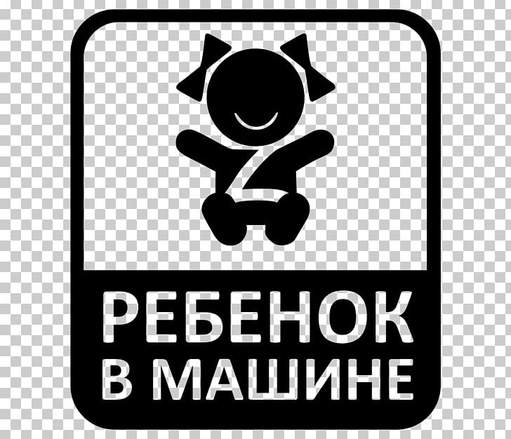 Car Seat Sticker Child Sign PNG, Clipart, Artikel, Baby Toddler Car Seats, Black, Black And White, Brand Free PNG Download