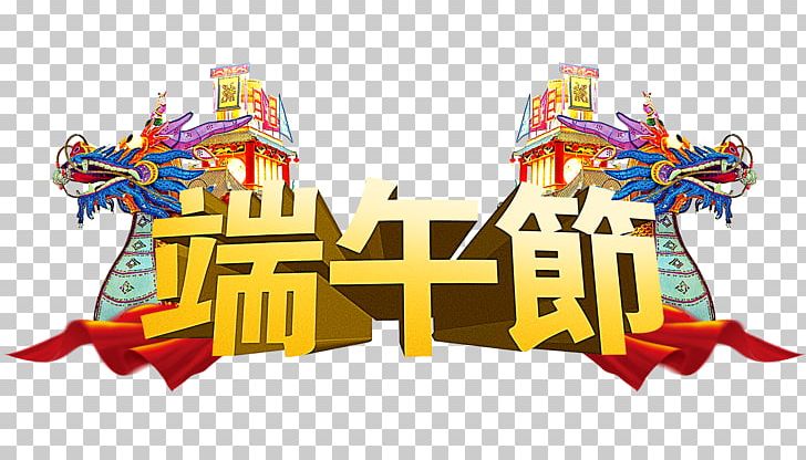 Dragon Boat Festival PNG, Clipart, Chinese Festivals, Decorative Effect, Decorative Patterns, Dragon Boat Festival, Dragon Boat Race Free PNG Download