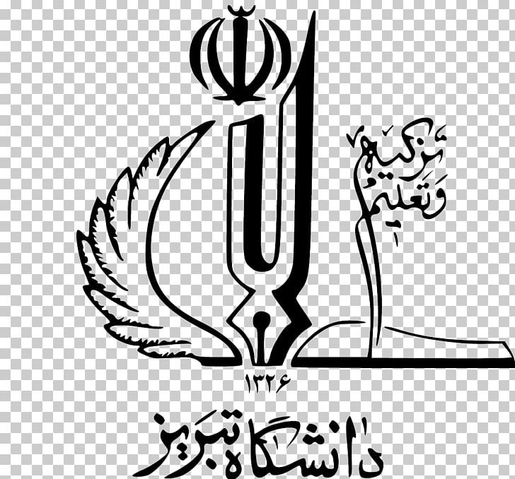 University Of Tabriz Tabriz Islamic Art University University Of Tehran Webster University Geneva PNG, Clipart,  Free PNG Download