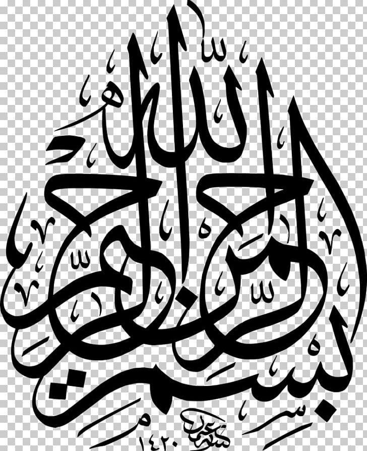 Qur'an Basmala Islamic Calligraphy PNG, Clipart, Basmala, Islamic Calligraphy Free PNG Download