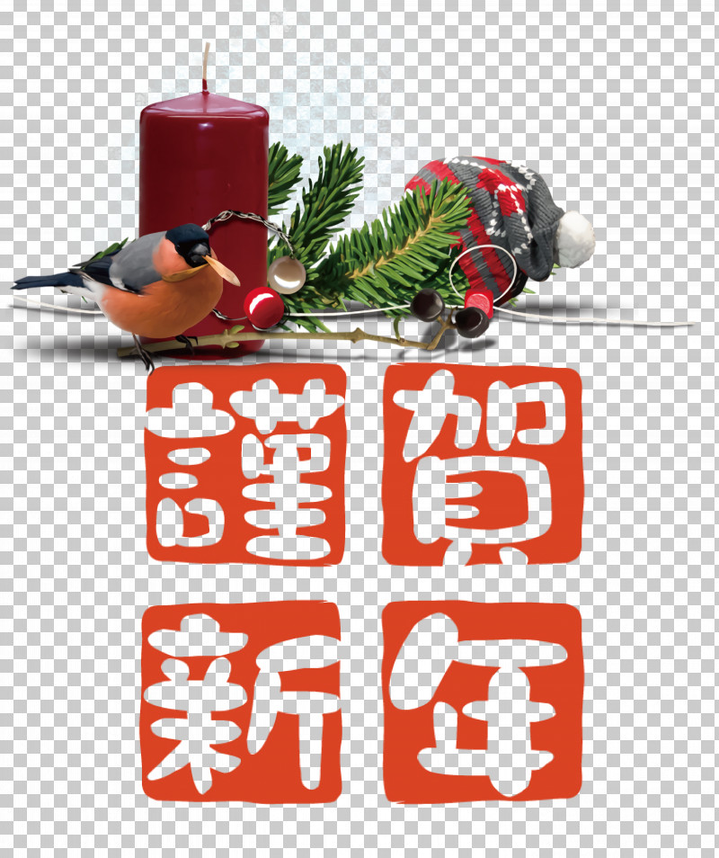 Chinese New Year PNG, Clipart, Bauble, Chinese New Year, Christmas Day, Christmas Graphics, Greeting Card Free PNG Download