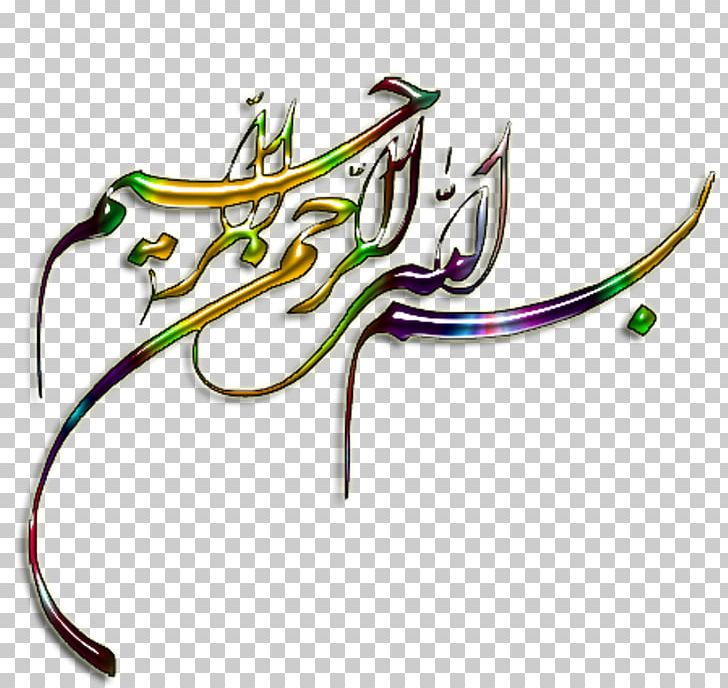 Qur'an Basmala Ar-Rahman Calligraphy PNG, Clipart, Ar Rahman, Basmala, Calligraphy Free PNG Download