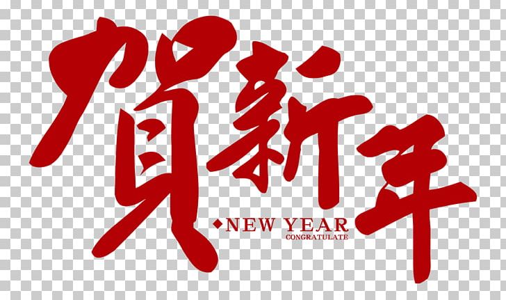 Chinese New Year Lunar New Year New Year's Day PNG, Clipart, Brand, Chinese, Chinese Lantern, Chinese New Year Font, Chinese New Year Font Creatives Free PNG Download