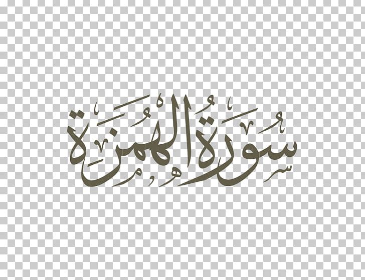 Qur'an Al-Mu'minoon Surah Al Imran As-Saaffat PNG, Clipart,  Free PNG Download