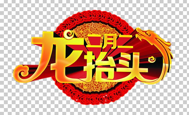 Longtaitou Festival Yushui Traditional Chinese Holidays Lantern Festival PNG, Clipart, Brand, Chinese Calendar, Chinese Dragon, Computer Wallpaper, Decorative Free PNG Download