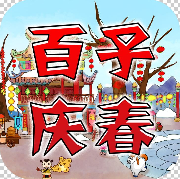 Chinese New Year App Store IPod Touch PNG, Clipart, App Annie, Apple, App Store, Chinese, Chinese Calendar Free PNG Download
