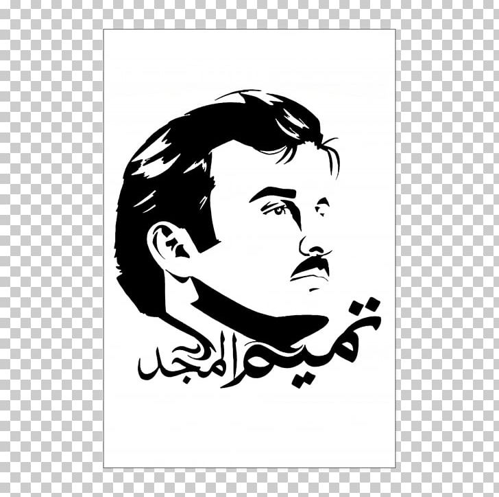 Tameem Al Majd Emir Tamim AlMajd Mural Al-Maadeed PNG, Clipart, Art, Black, Black And White, Doha, Drawing Free PNG Download