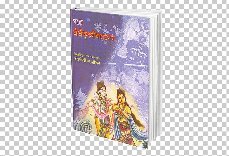 Ratnavali Radha Krishna Book Bhakti PNG, Clipart, Bhakti, Book, Dvd, Katha, Krishna Free PNG Download