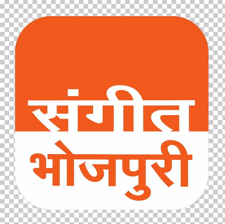 Video Bhojpuri Cinema Sangeet Bhojpuri Logo PNG, Clipart, Area, Bhojpuri Cinema, Bhojpuri Language, Brand, Channel Free PNG Download