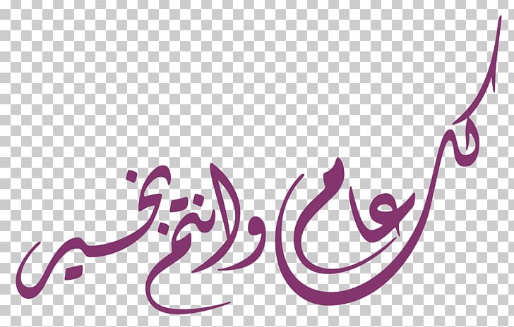 Eid Al-Fitr Arabic Calligraphy Isra And Mi'raj Eid Mubarak PNG, Clipart, Arabic Calligraphy, Eid Al Fitr, Eid Mubarak Free PNG Download