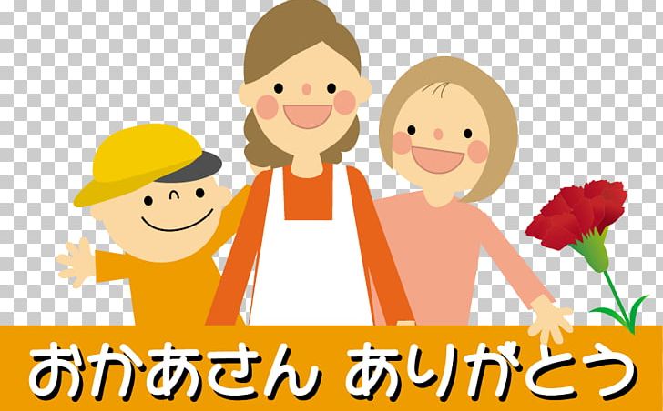 Mother's Day Osaka Japanese Language Father's Day PNG, Clipart,  Free PNG Download