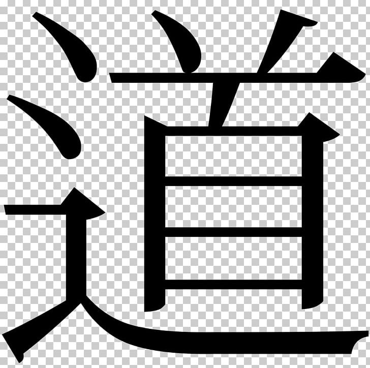 Tao Te Ching Taoism Religion Confucianism PNG, Clipart, Angle, Area, Artwork, Black And White, Brand Free PNG Download
