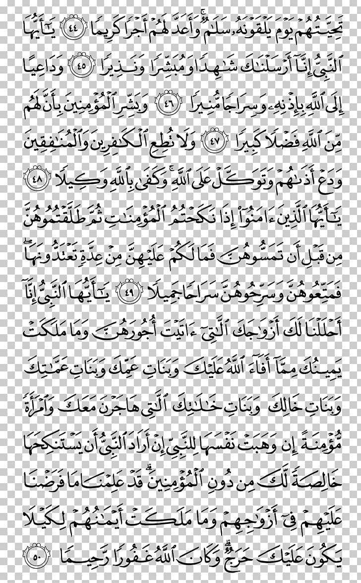 Qur'an Ya Sin Al-Ahzab Juz' Juz 22 PNG, Clipart, Alahzab, Alfatiha, Angle, Area, Attahrim Free PNG Download