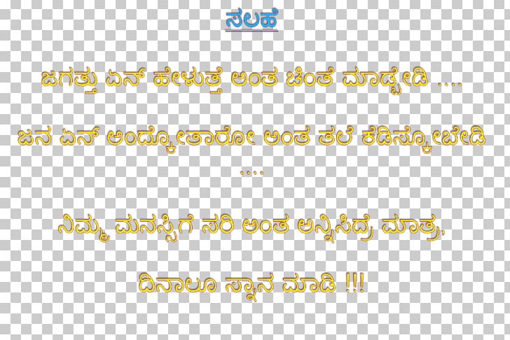 SMS Kannada Message WhatsApp Roman Catholic Diocese Of Shimoga PNG, Clipart, Angle, Area, Baar Baar Dekho, Good Evening, Hindi Free PNG Download