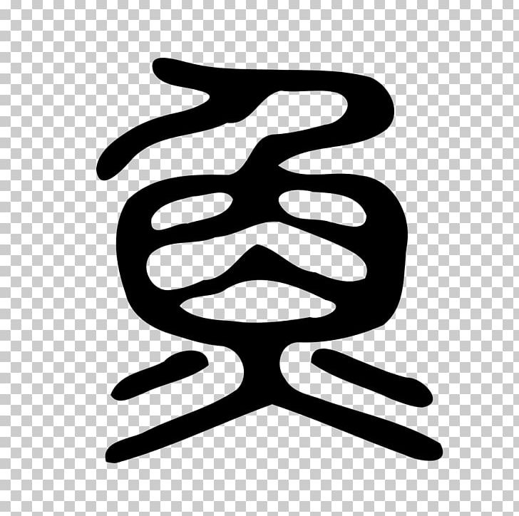 Finger Line PNG, Clipart, Art, Black And White, Chinese Seal, Finger, Hand Free PNG Download
