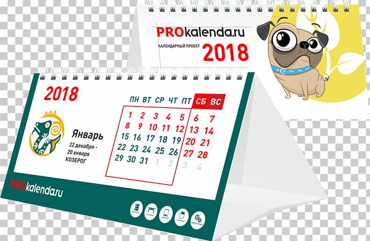 Calendar АРТ-ЛИДЕР PNG, Clipart, 2018, Adad, Advertising, Area, Brand Free PNG Download