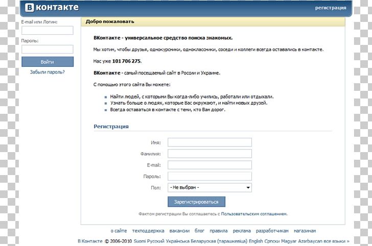 VKontakte Login Social Network Social Media PNG, Clipart, Area, Brand, Computer, Computer Program, Document Free PNG Download