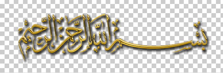 Basmala Islam Inshallah Sahih Al-Bukhari PNG, Clipart, Albaqara, Allah, Assalamu Alaykum, Basmala, Besmele Free PNG Download