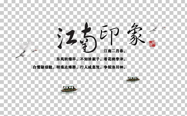 Suzhou Wuzhen Jiangnan Ink Wash Painting Ink Brush PNG, Clipart, Birdandflower Painting, Brand, China, Chinese Painting, Chinese Style Free PNG Download