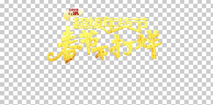Brand Logo Pattern PNG, Clipart, Area, Brand, Calligraphy, Characters, Chinese Free PNG Download