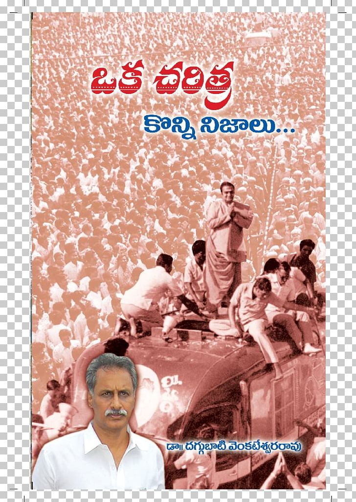 N. T. Rama Rao Tirumala Venkateswara Temple Swathi Book Telugu PNG, Clipart, Advertising, Andhra Pradesh, Biography, Book, Fia Free PNG Download