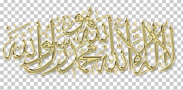Qur'an Shahada Five Pillars Of Islam Ilah PNG, Clipart, Allah, Arabic Calligraphy, Body Jewelry, Brass, Five Pillars Free PNG Download