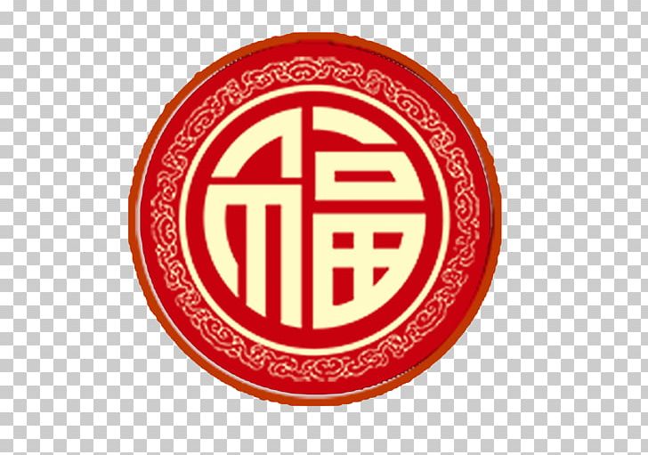 Symbol Logo PNG, Clipart, Badge, Blessing, Brand, Chinese Border, Chinese Lantern Free PNG Download