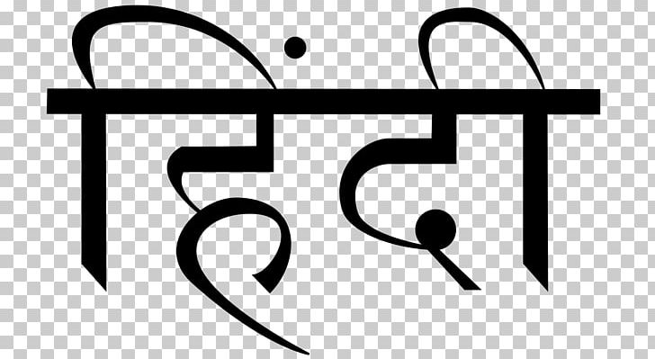 Hindi National Language Hindustani Language English PNG, Clipart, Angle, Antihindi Agitations Of Tamil Nadu, Area, Black And White, Brand Free PNG Download