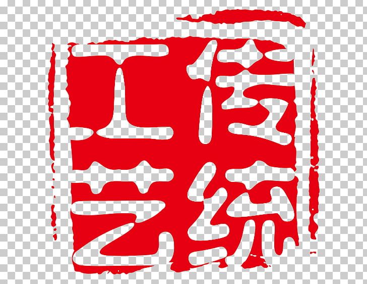 China Seal Printing PNG, Clipart, Animals, Area, Art, Body, Brand Free PNG Download
