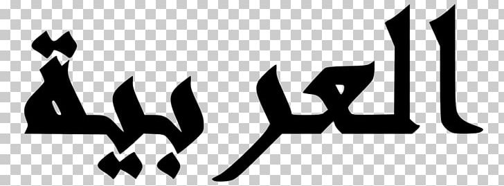Arabic Alphabet Arabic Script Language Arabic Calligraphy PNG, Clipart,  Free PNG Download