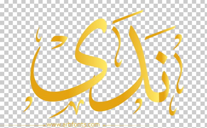 Desktop Name Illustration Islamic Calligraphy PNG, Clipart, Arabic Language, Brand, Calligraphy, Computer Wallpaper, Desktop Wallpaper Free PNG Download