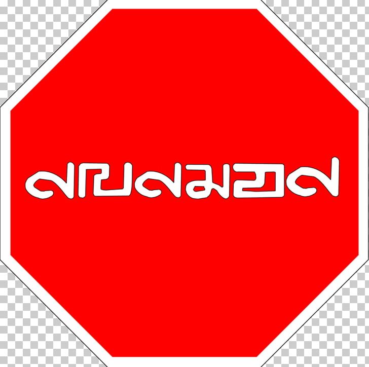 Stop Sign Traffic Sign Warning Sign Priority Signs PNG, Clipart, Angle, Area, Brand, Cars, Intersection Free PNG Download